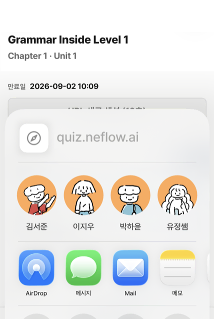 공유 시트 — 문자·메일·AirDrop 으로 퀴즈 링크를 보내는 화면